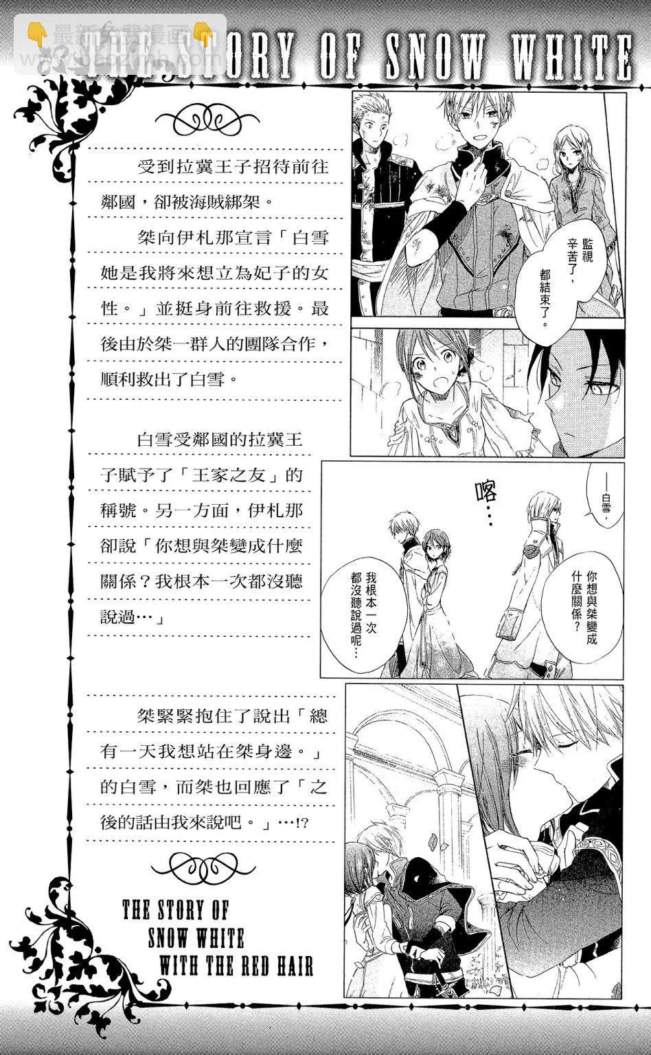 《赤发白雪姬》第08卷 第5页