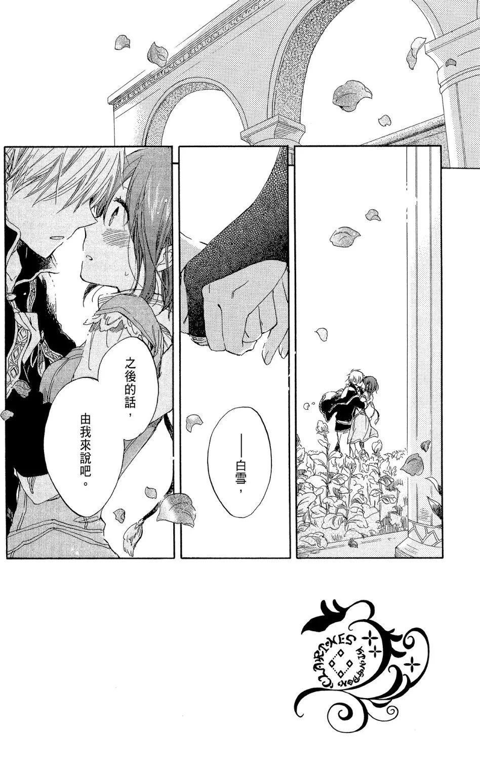 《赤发白雪姬》第08卷 第8页