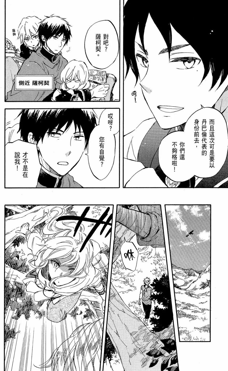 《赤发白雪姬》第12卷 第10页