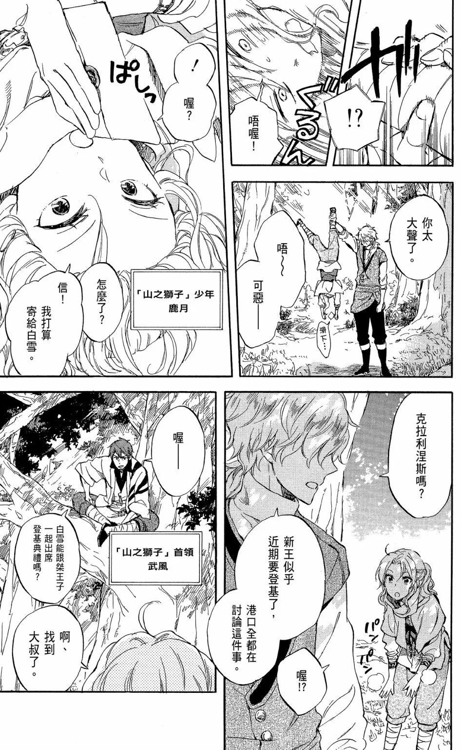 《赤发白雪姬》第12卷 第11页