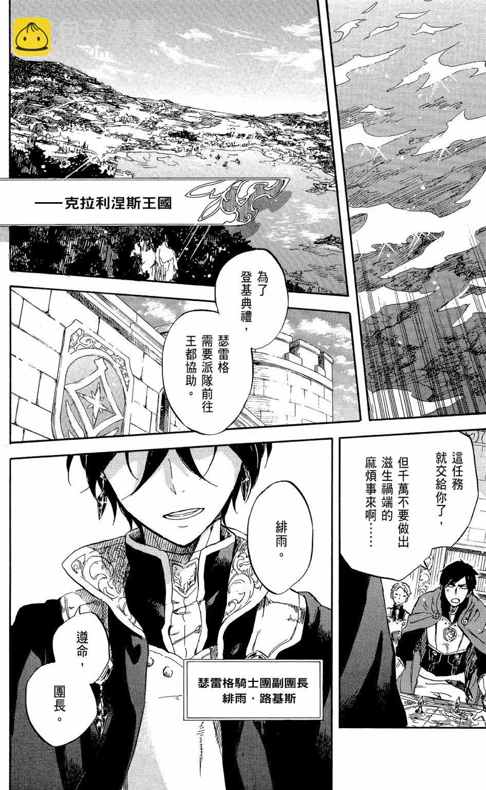 《赤发白雪姬》第12卷 第12页