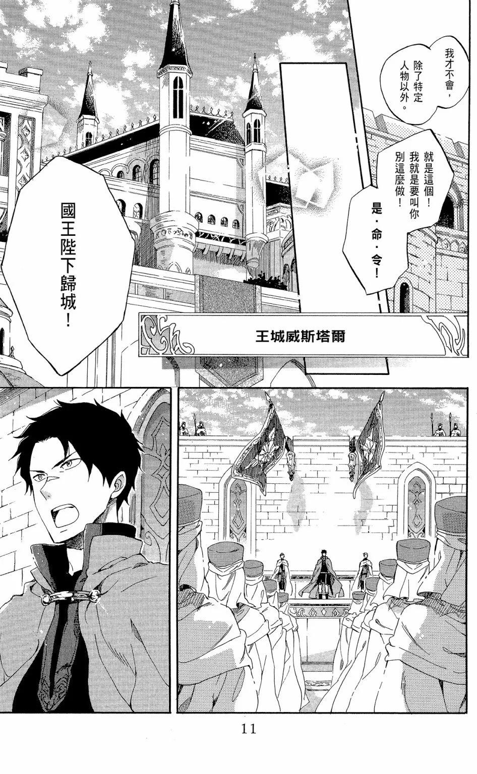 《赤发白雪姬》第12卷 第13页