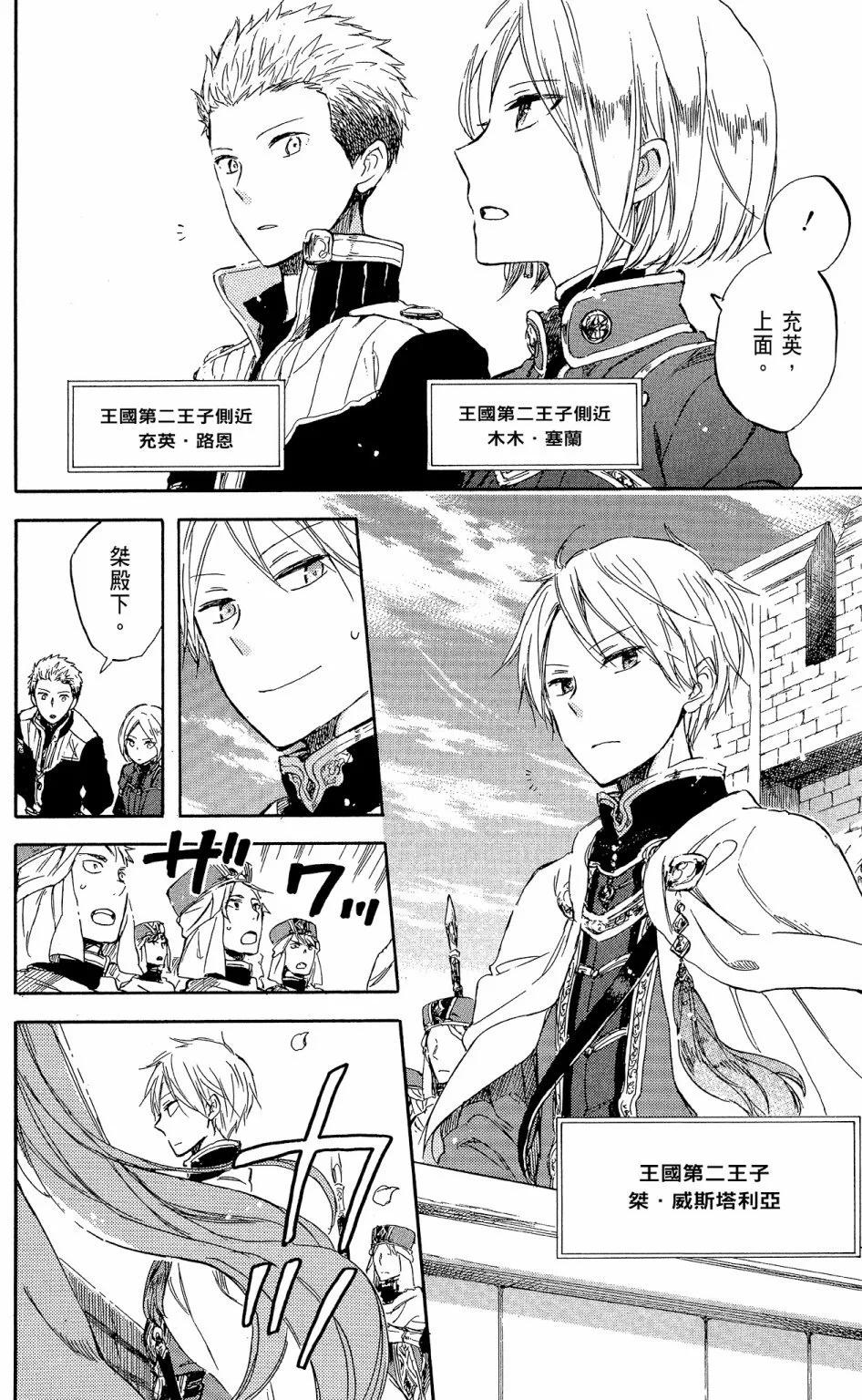 《赤发白雪姬》第12卷 第14页