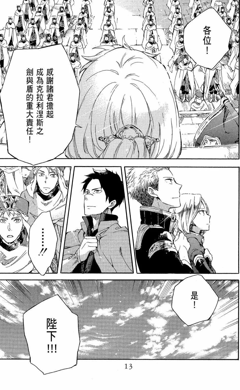 《赤发白雪姬》第12卷 第15页