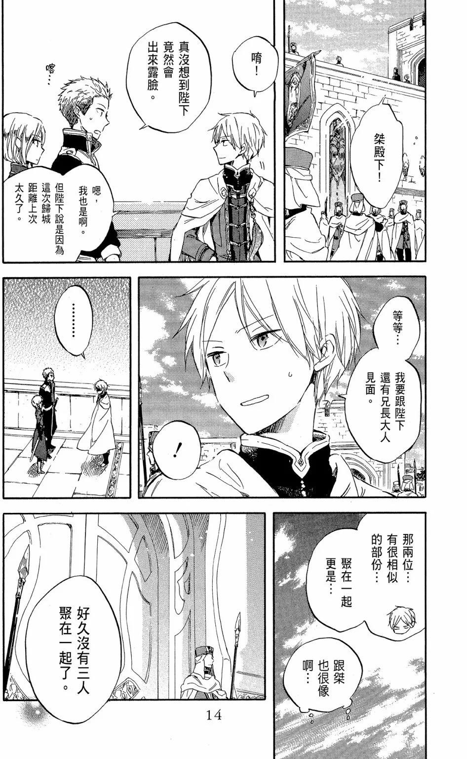 《赤发白雪姬》第12卷 第16页