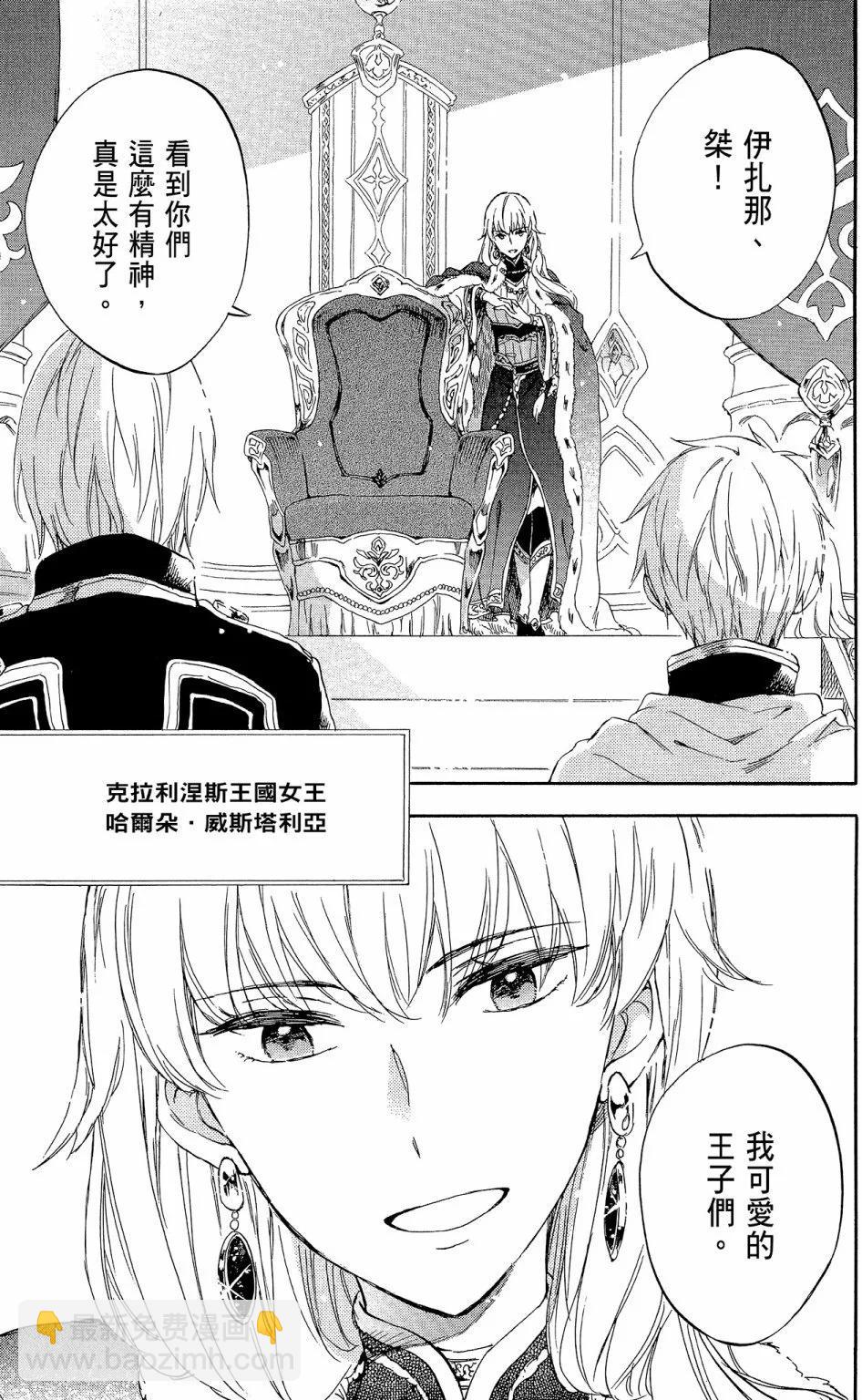 《赤发白雪姬》第12卷 第17页