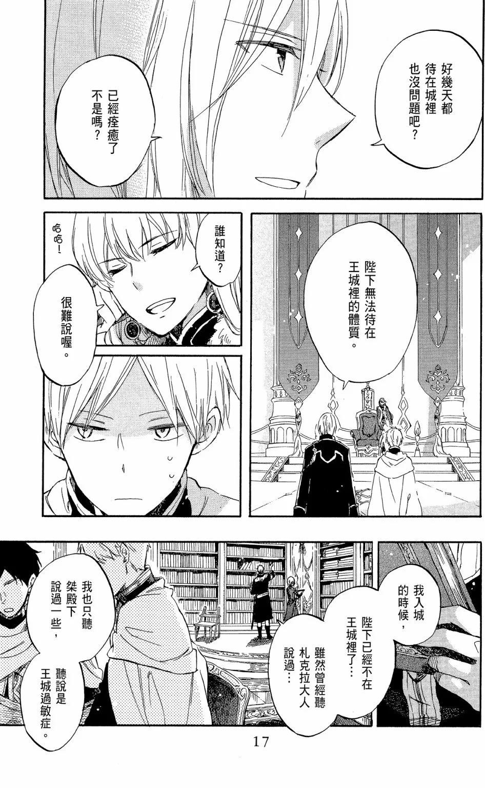 《赤发白雪姬》第12卷 第19页