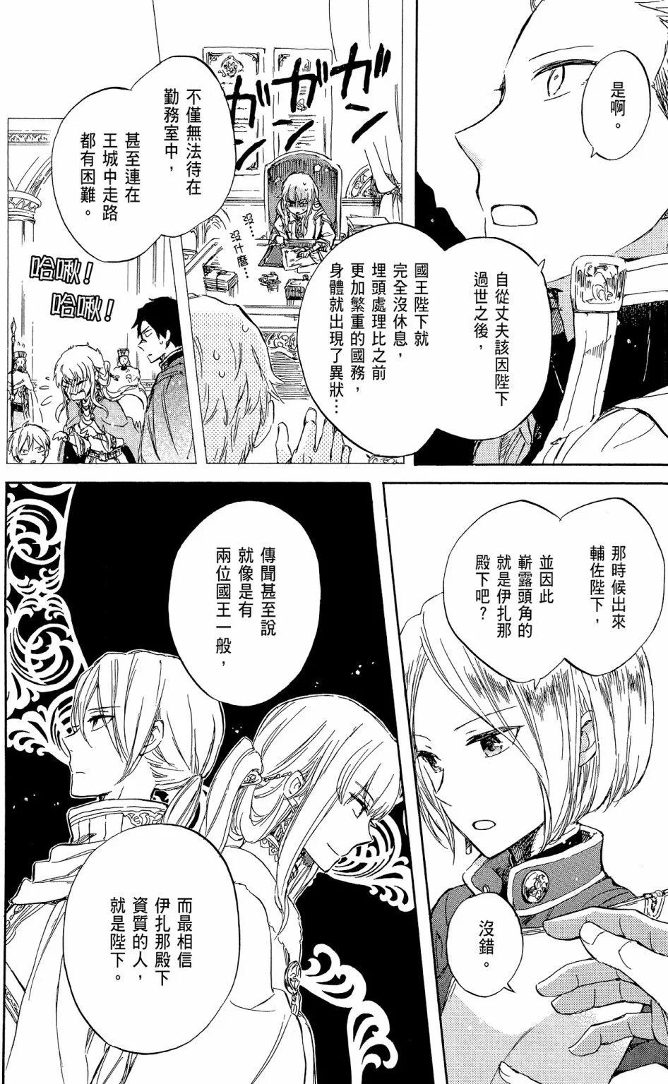 《赤发白雪姬》第12卷 第20页