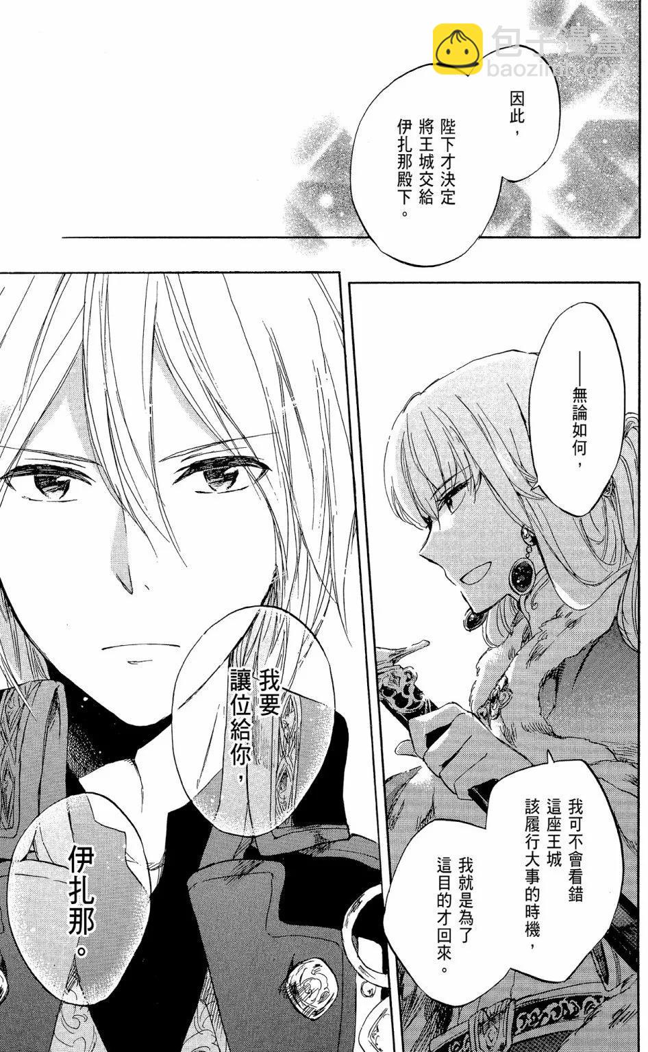 《赤发白雪姬》第12卷 第21页
