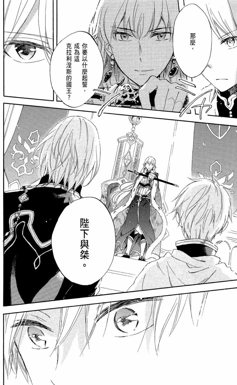 《赤发白雪姬》第12卷 第22页