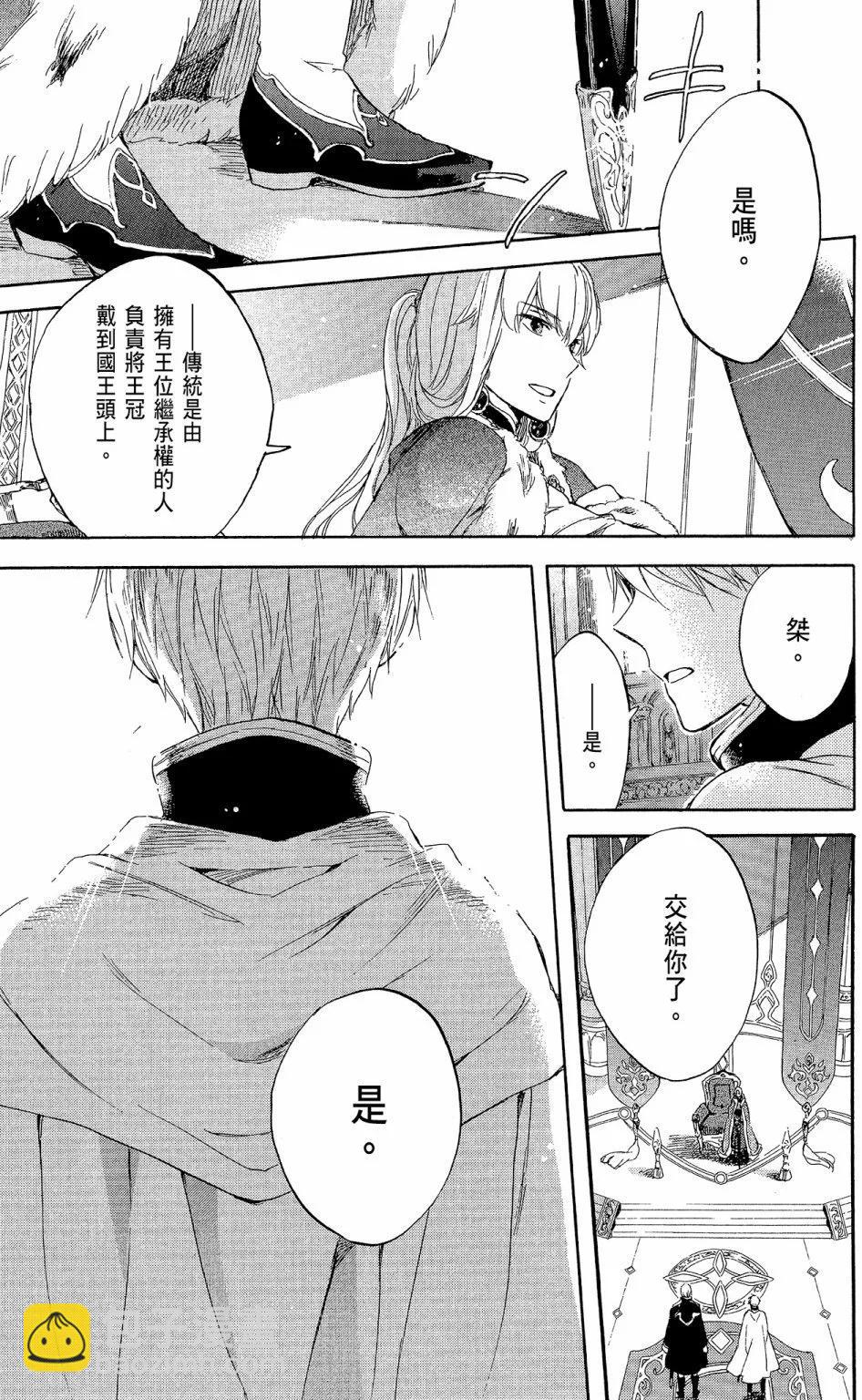 《赤发白雪姬》第12卷 第23页