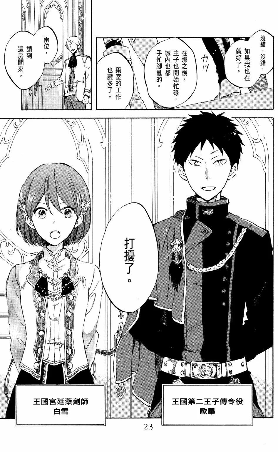 《赤发白雪姬》第12卷 第25页
