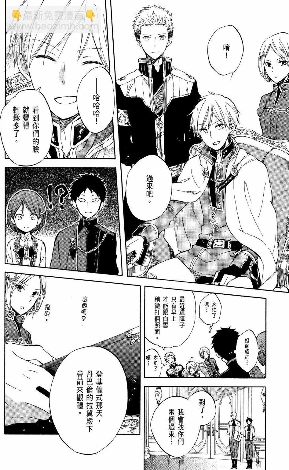 《赤发白雪姬》第12卷 第26页