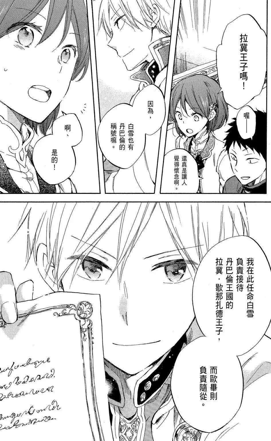 《赤发白雪姬》第12卷 第27页