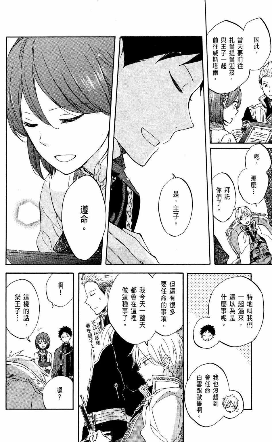 《赤发白雪姬》第12卷 第28页