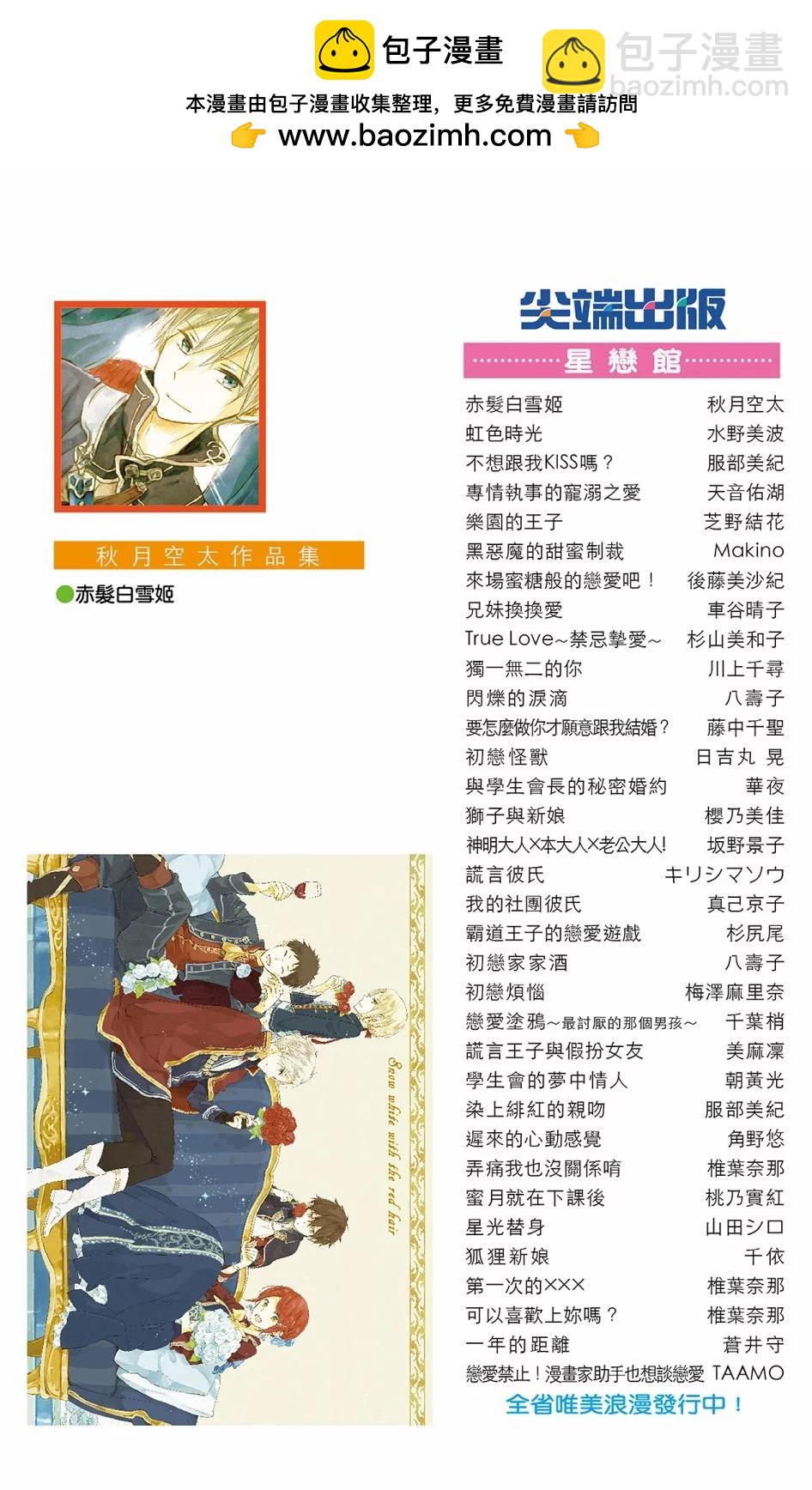 《赤发白雪姬》第12卷 第2页