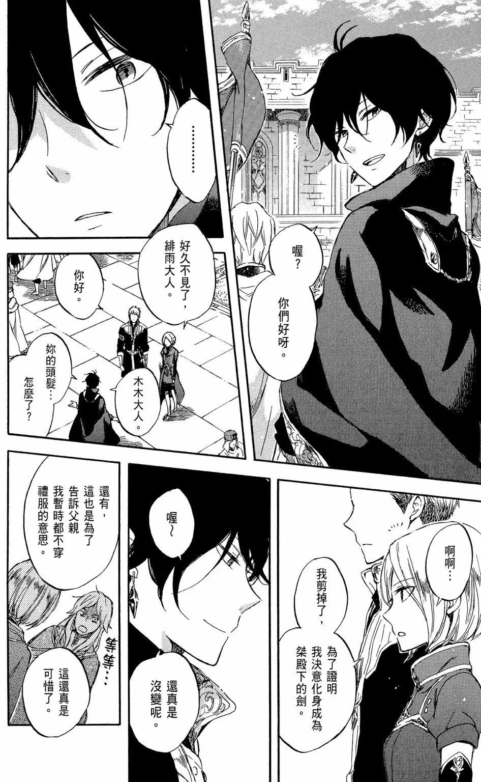 《赤发白雪姬》第12卷 第30页