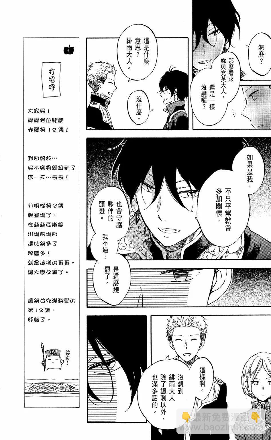 《赤发白雪姬》第12卷 第31页