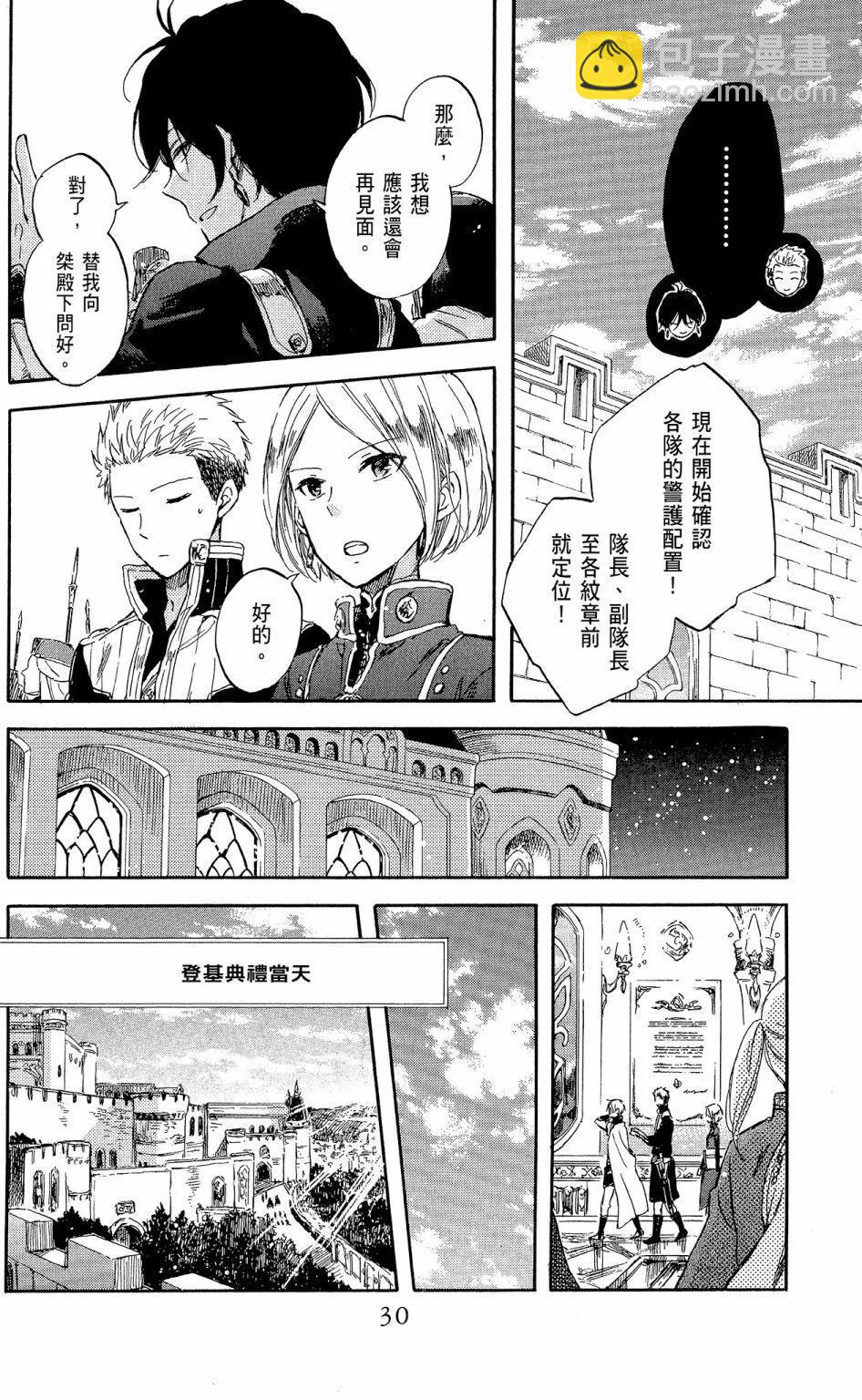《赤发白雪姬》第12卷 第32页