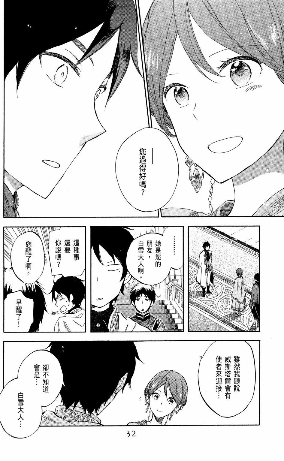 《赤发白雪姬》第12卷 第34页