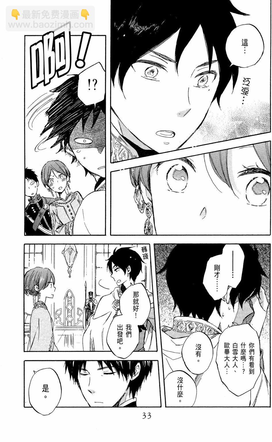 《赤发白雪姬》第12卷 第35页