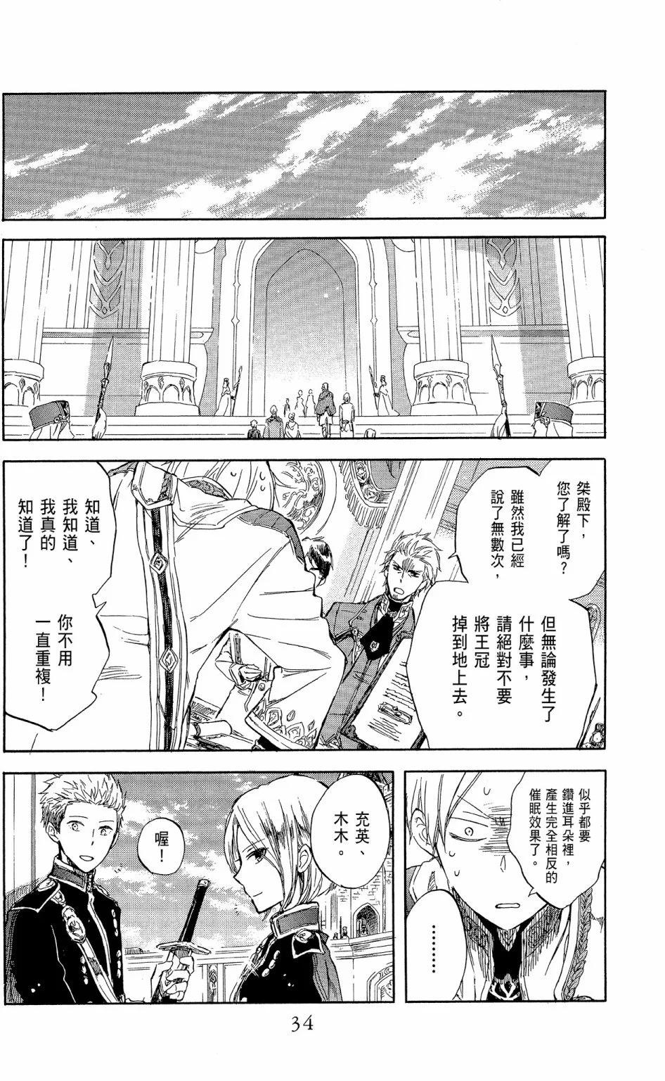 《赤发白雪姬》第12卷 第36页