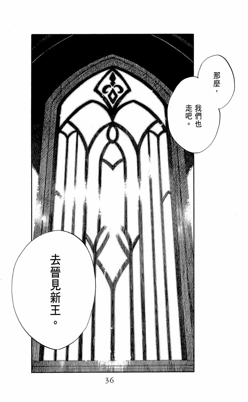 《赤发白雪姬》第12卷 第38页