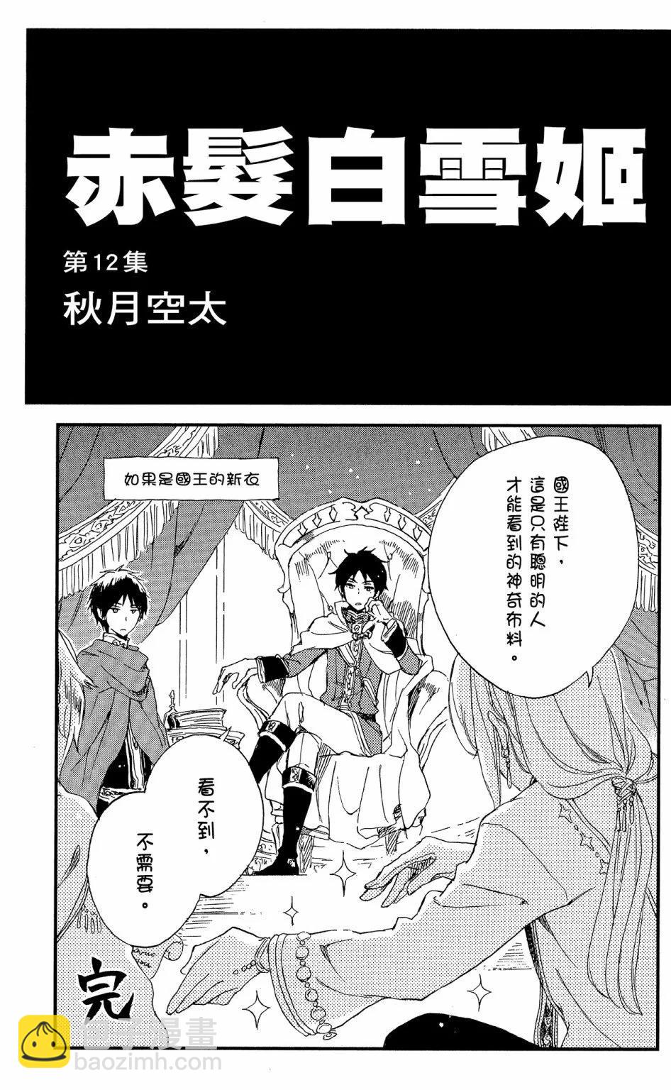 《赤发白雪姬》第12卷 第3页