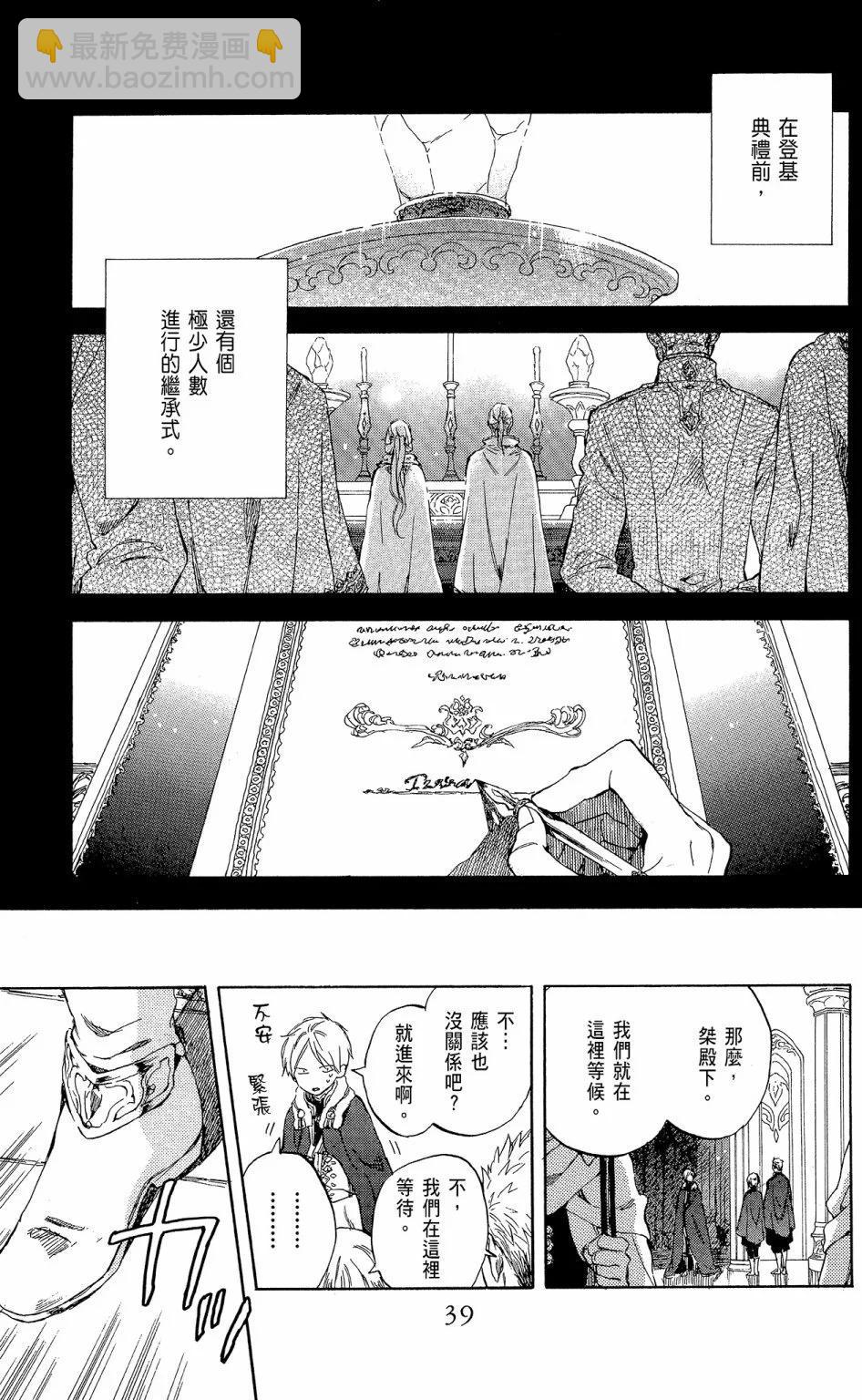 《赤发白雪姬》第12卷 第41页