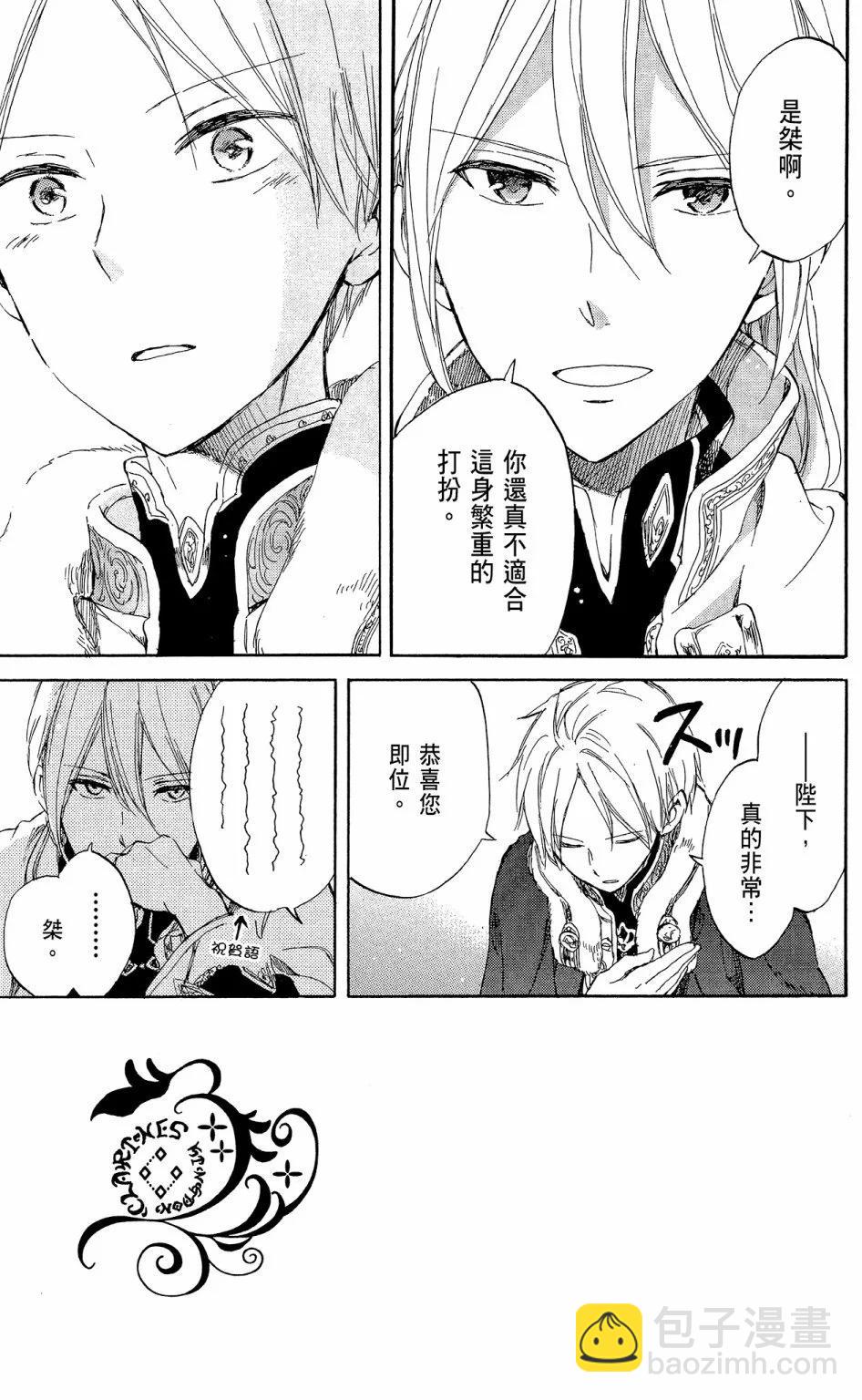 《赤发白雪姬》第12卷 第43页