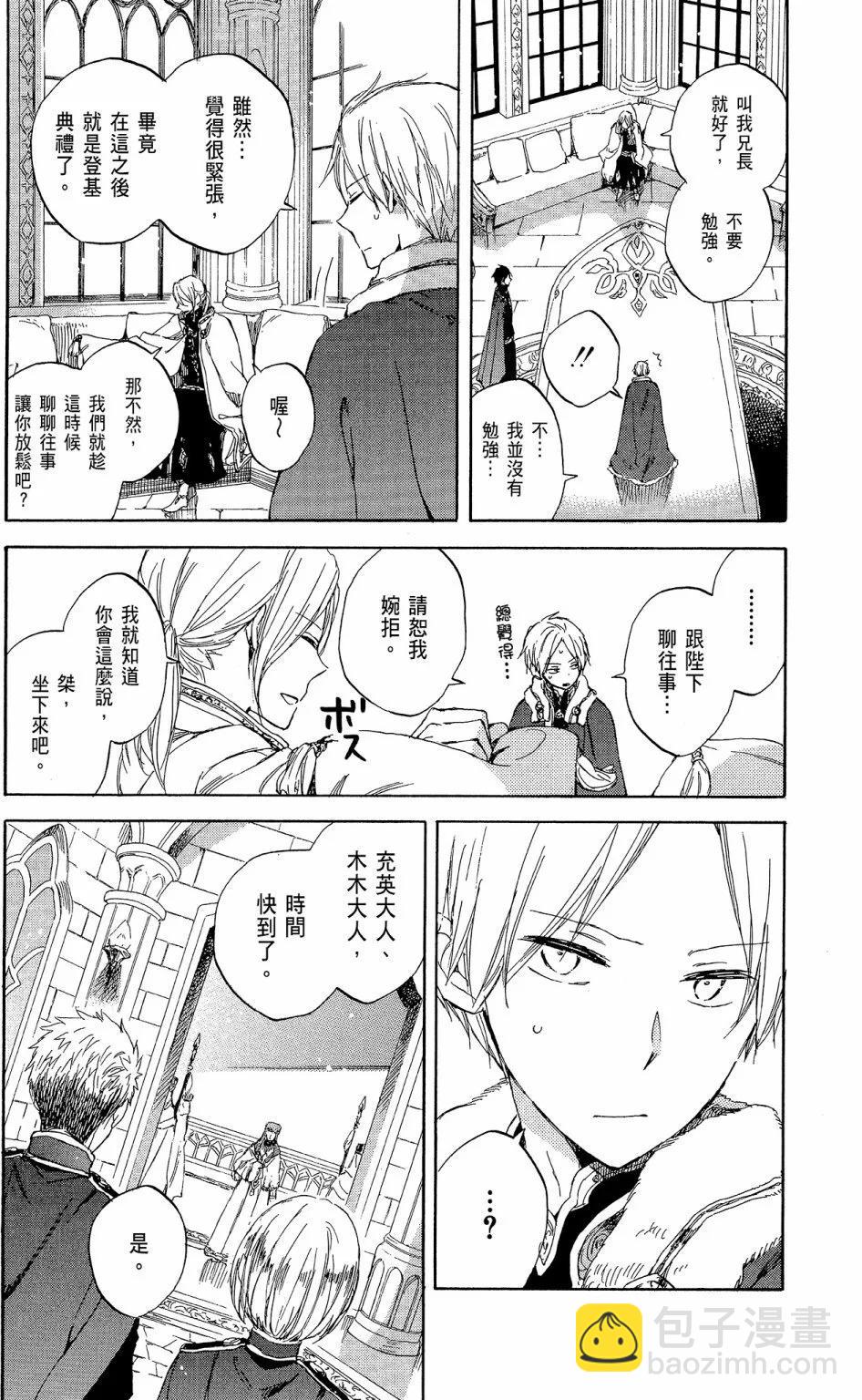 《赤发白雪姬》第12卷 第44页