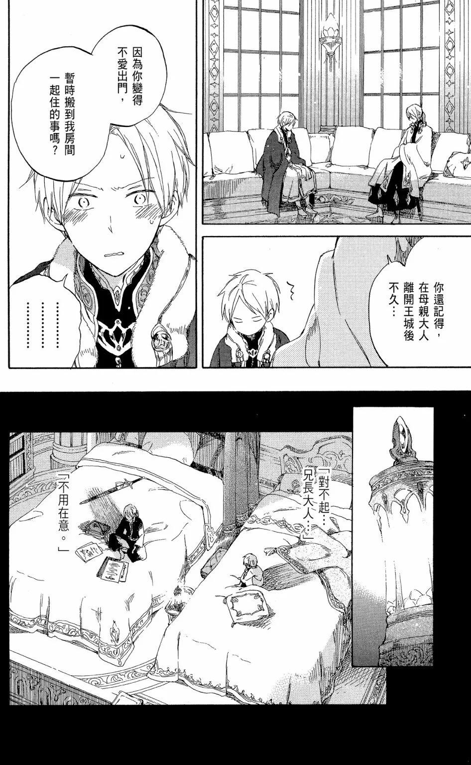 《赤发白雪姬》第12卷 第46页