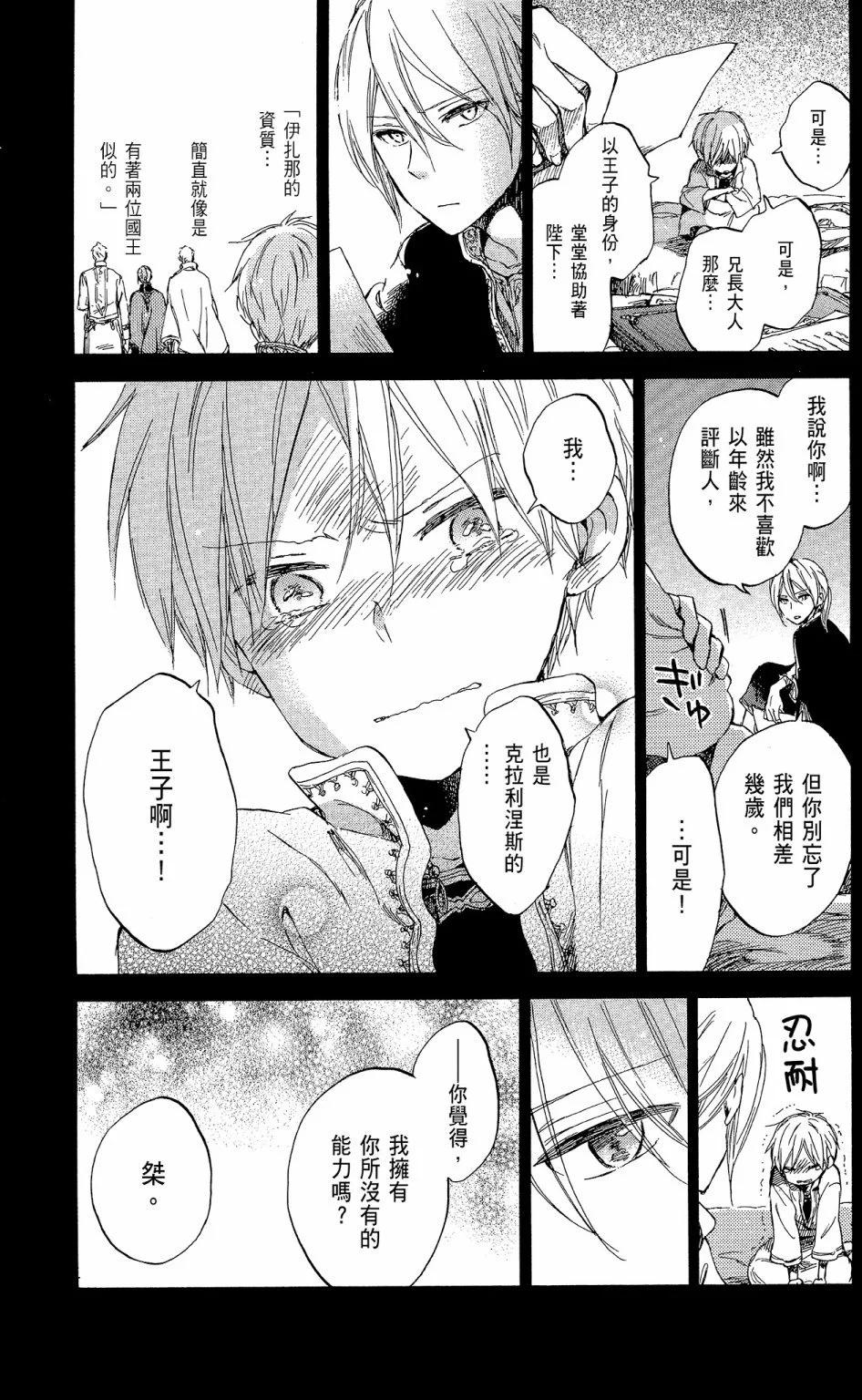 《赤发白雪姬》第12卷 第47页