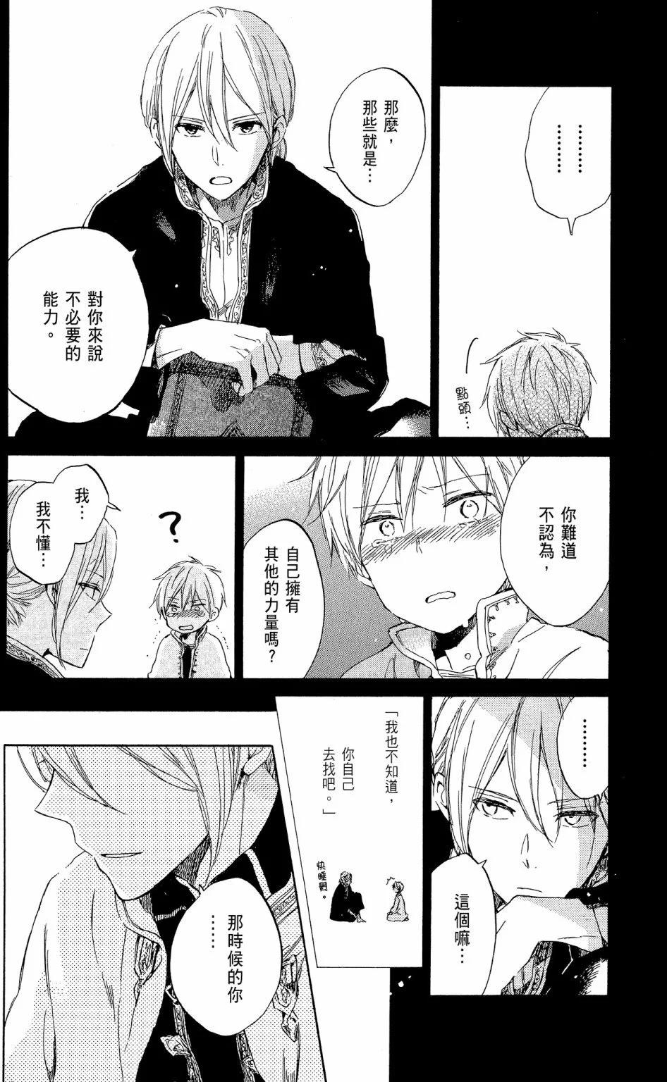 《赤发白雪姬》第12卷 第48页
