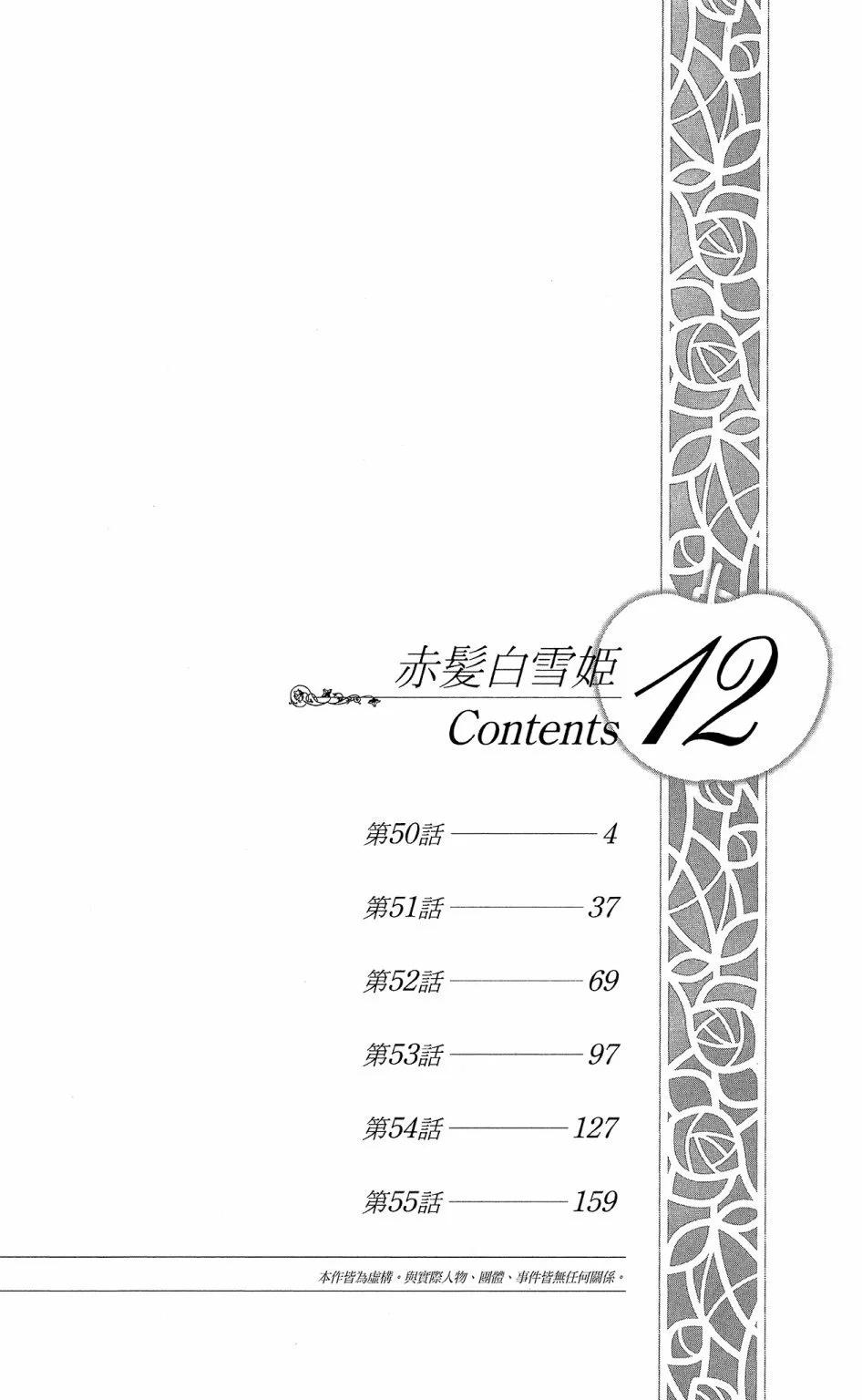 《赤发白雪姬》第12卷 第4页