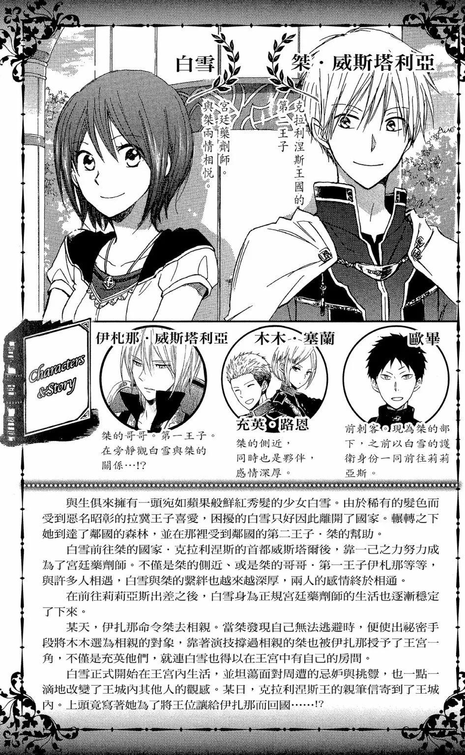 《赤发白雪姬》第12卷 第5页