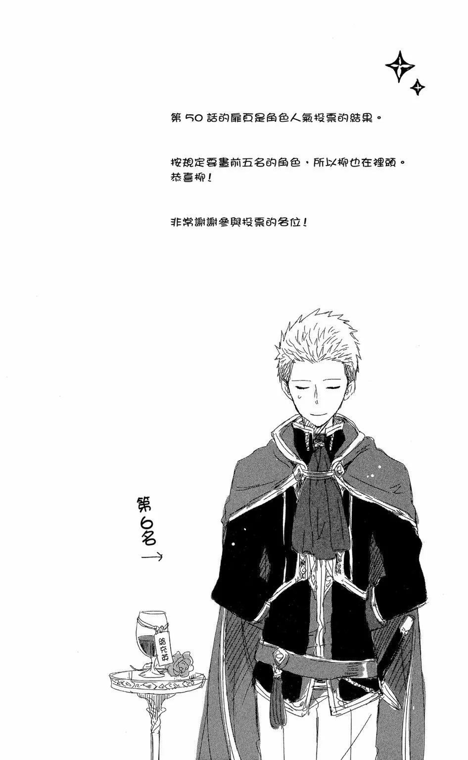 《赤发白雪姬》第12卷 第8页
