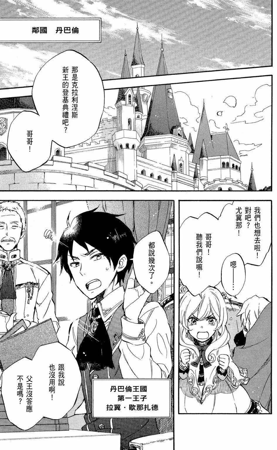 《赤发白雪姬》第12卷 第9页