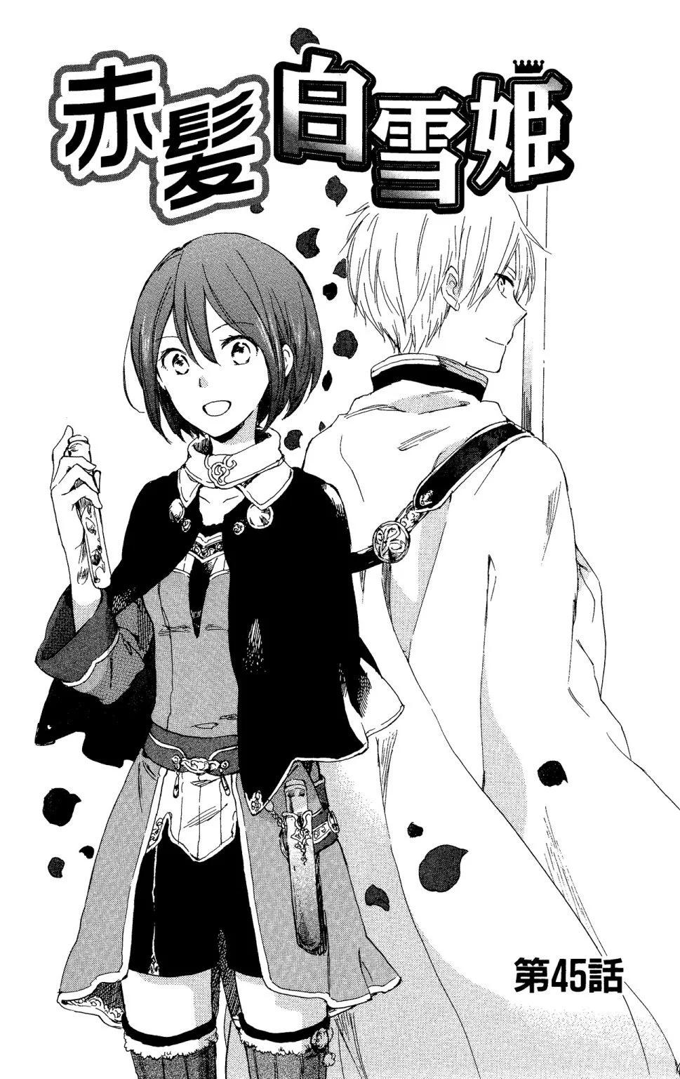 《赤发白雪姬》第11卷 第10页