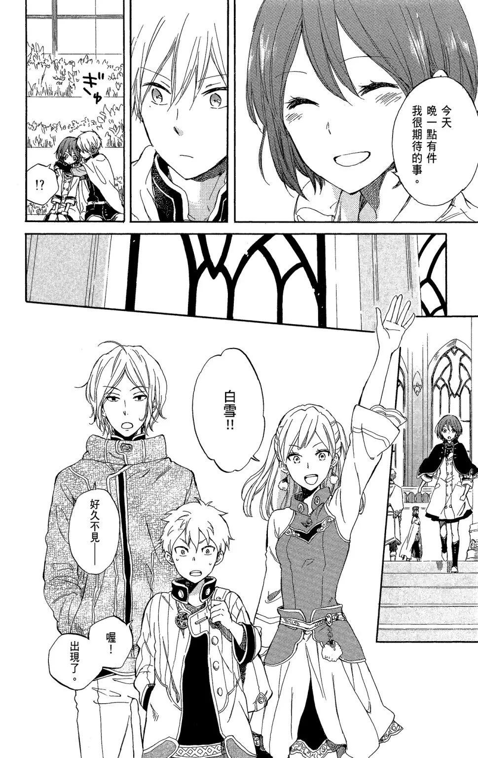 《赤发白雪姬》第11卷 第14页