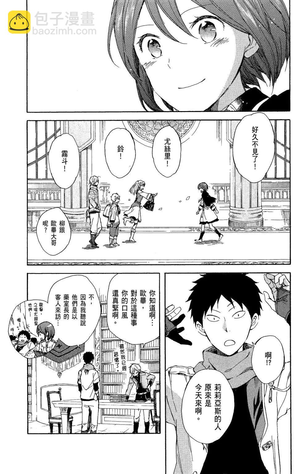 《赤发白雪姬》第11卷 第15页
