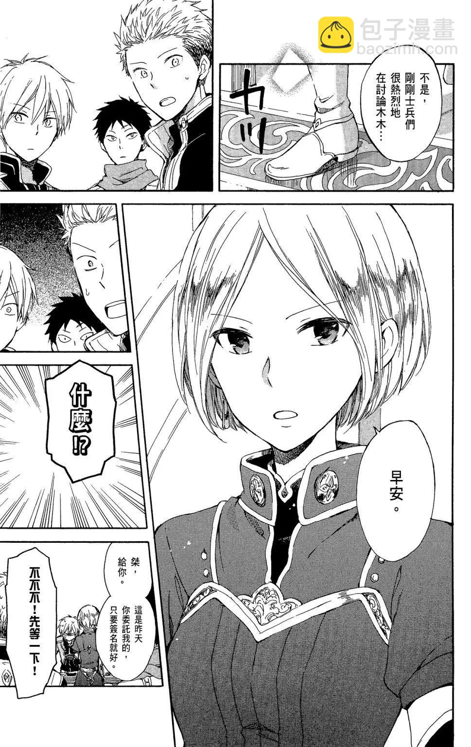 《赤发白雪姬》第11卷 第17页