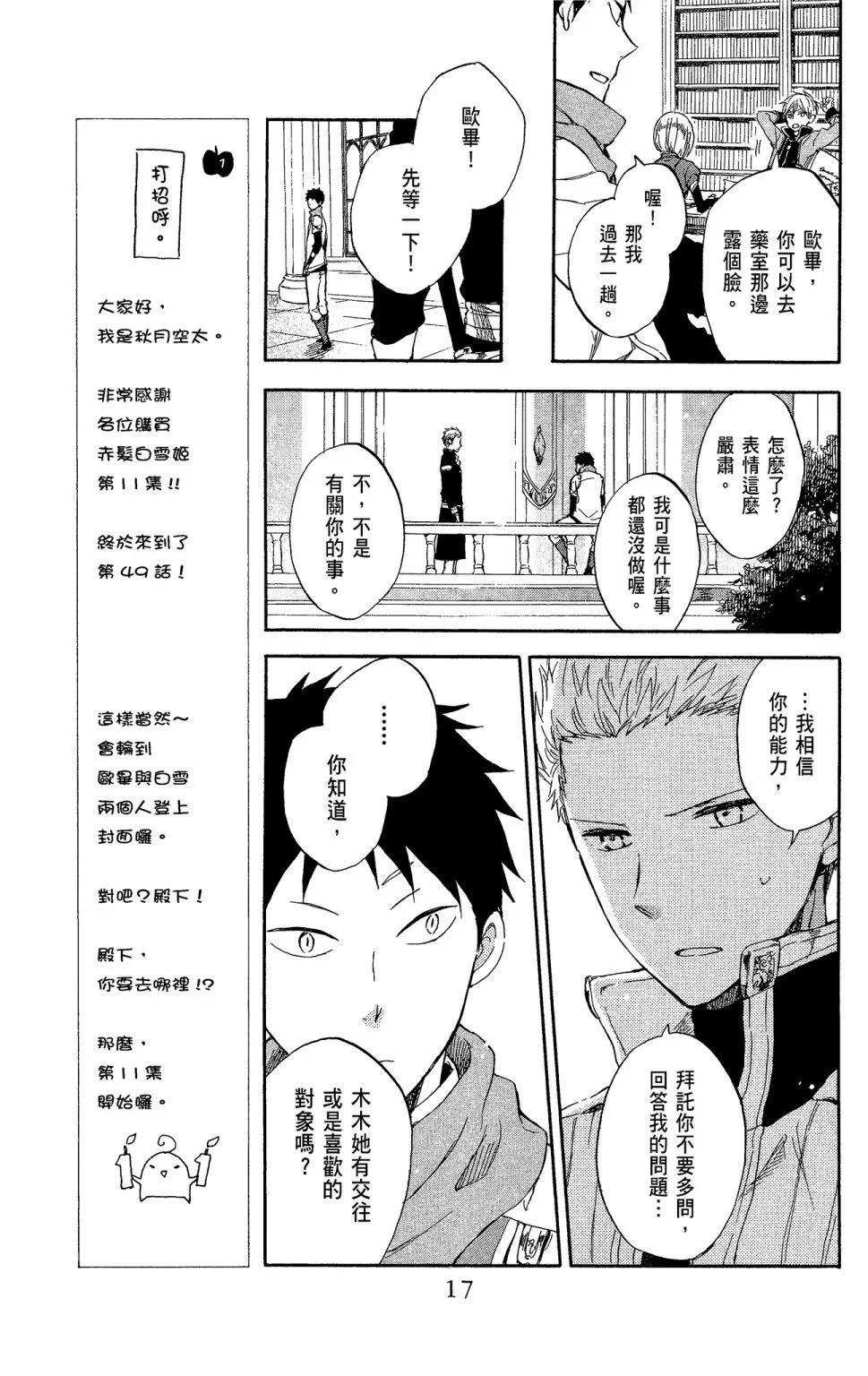 《赤发白雪姬》第11卷 第19页