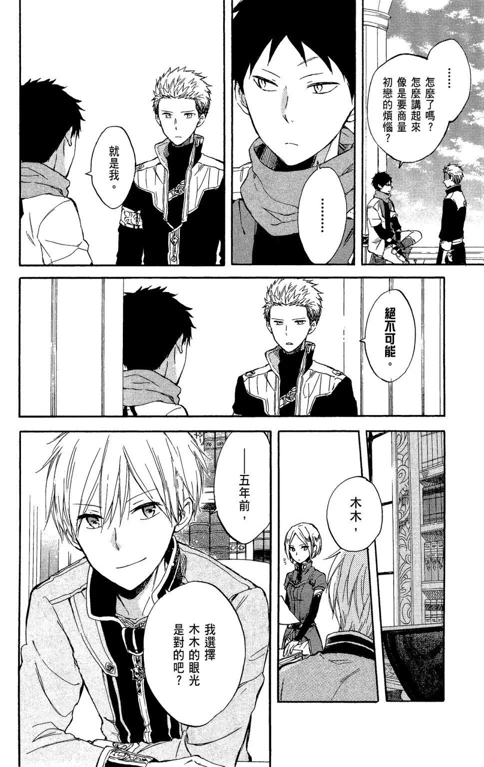 《赤发白雪姬》第11卷 第20页