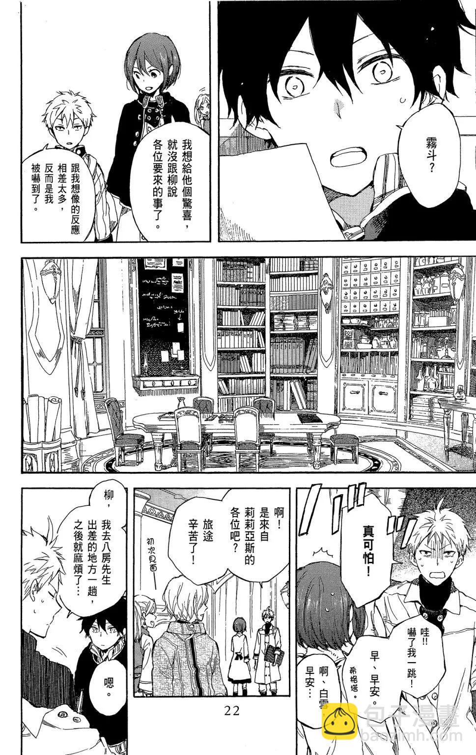 《赤发白雪姬》第11卷 第24页