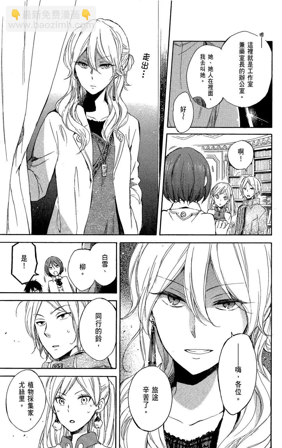 《赤发白雪姬》第11卷 第25页