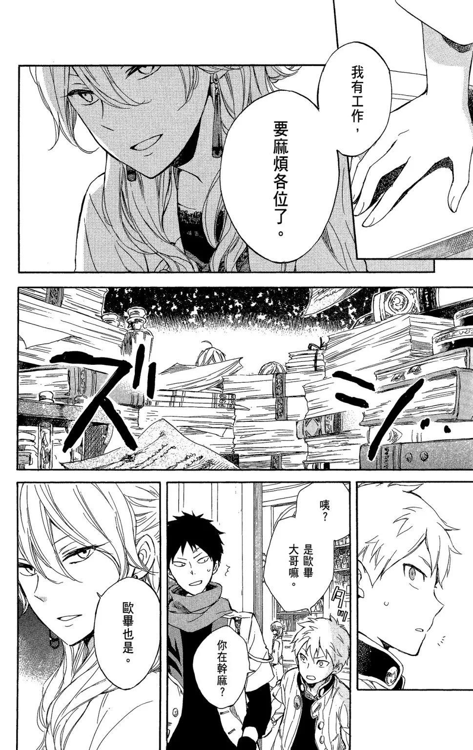 《赤发白雪姬》第11卷 第26页