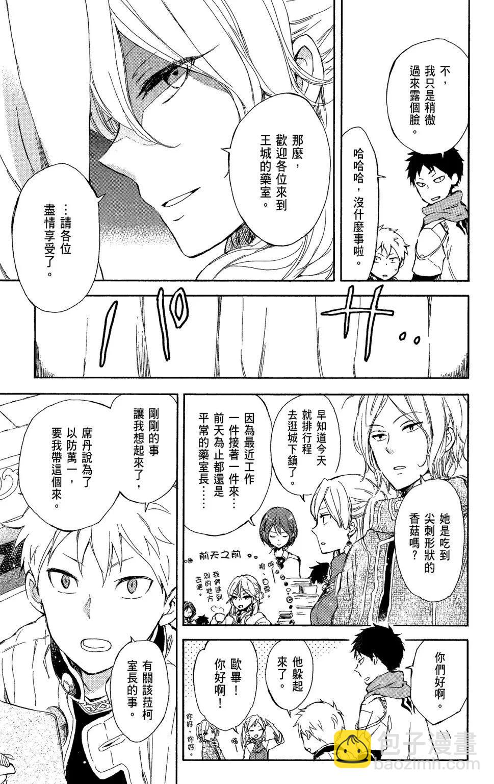 《赤发白雪姬》第11卷 第27页