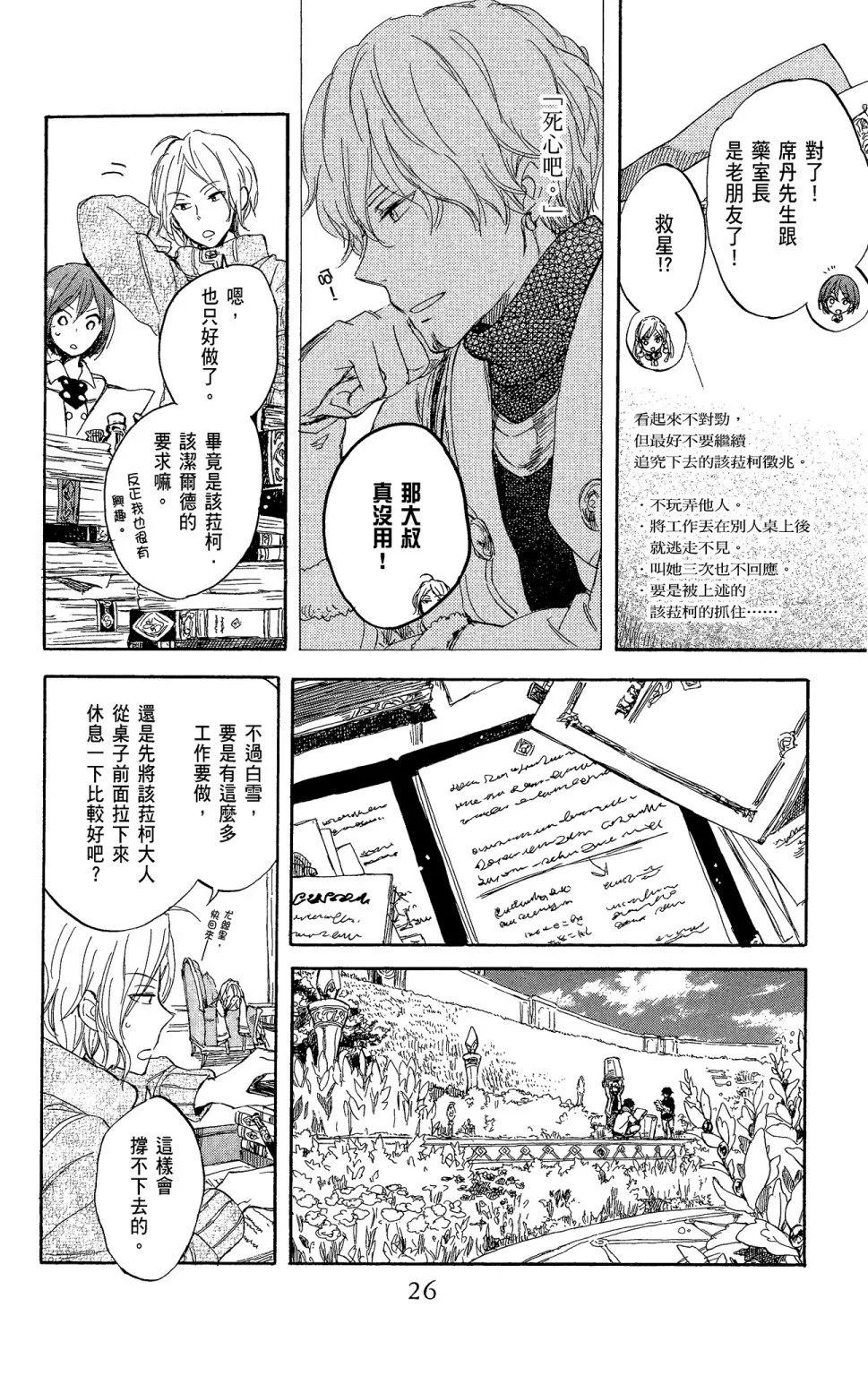 《赤发白雪姬》第11卷 第28页