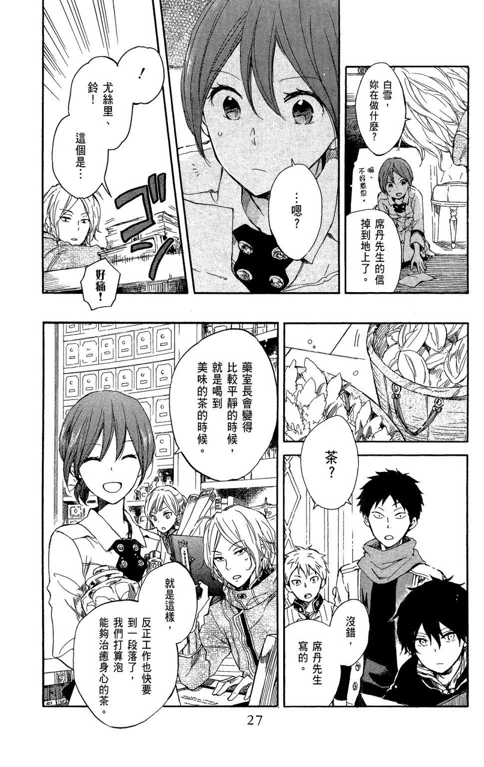 《赤发白雪姬》第11卷 第29页